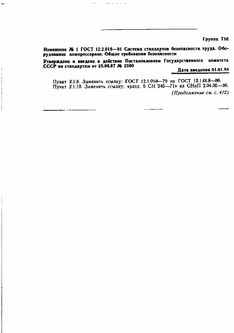 Страница 13 ГОСТ 12.2.016-81