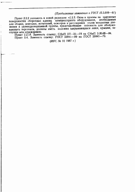 Страница 14 ГОСТ 12.2.016-81