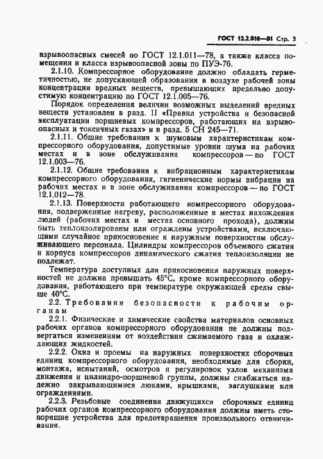 Страница 5 ГОСТ 12.2.016-81