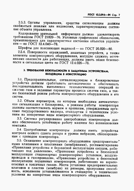 Страница 9 ГОСТ 12.2.016-81