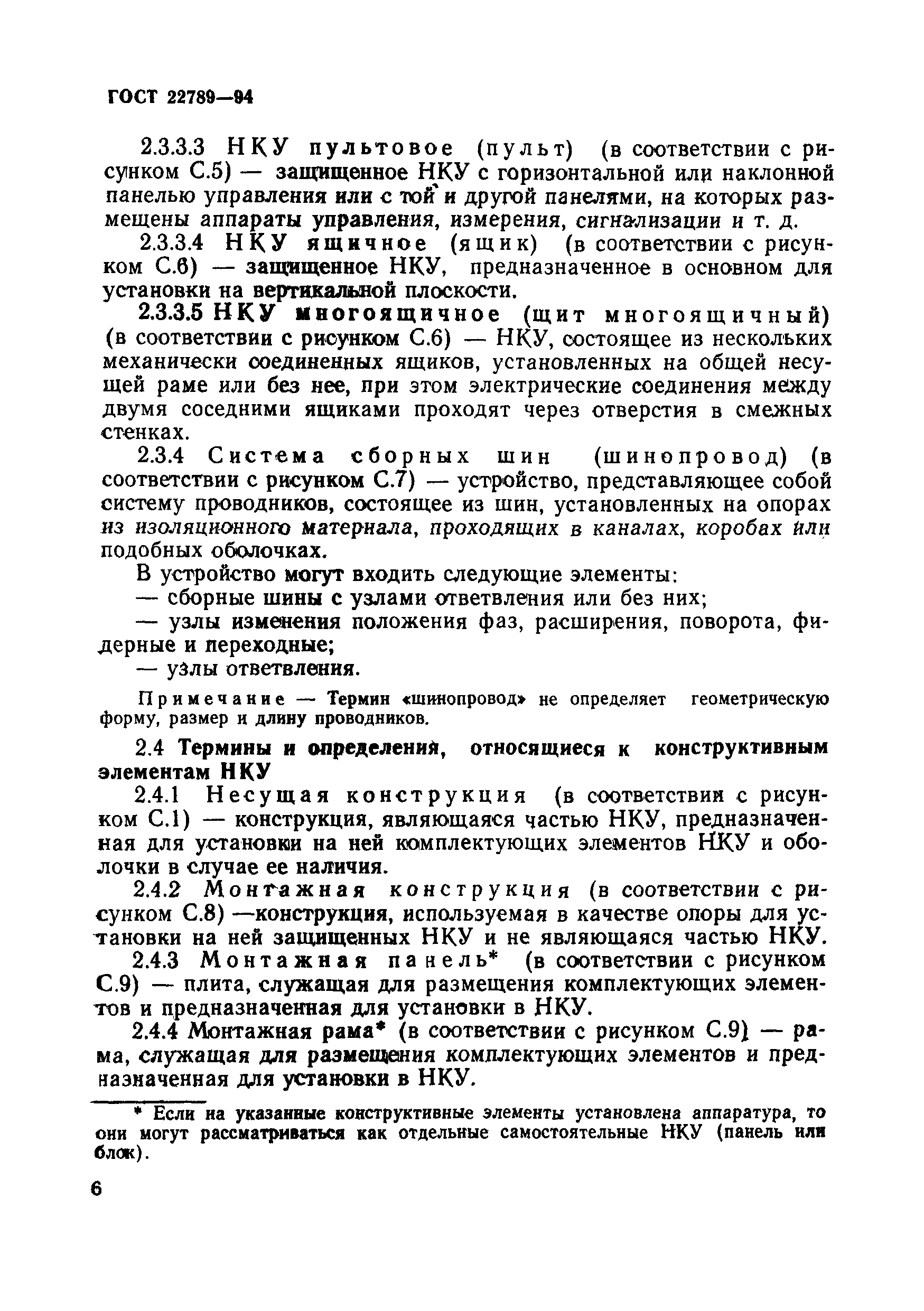 Страница 12 ГОСТ 22789-94