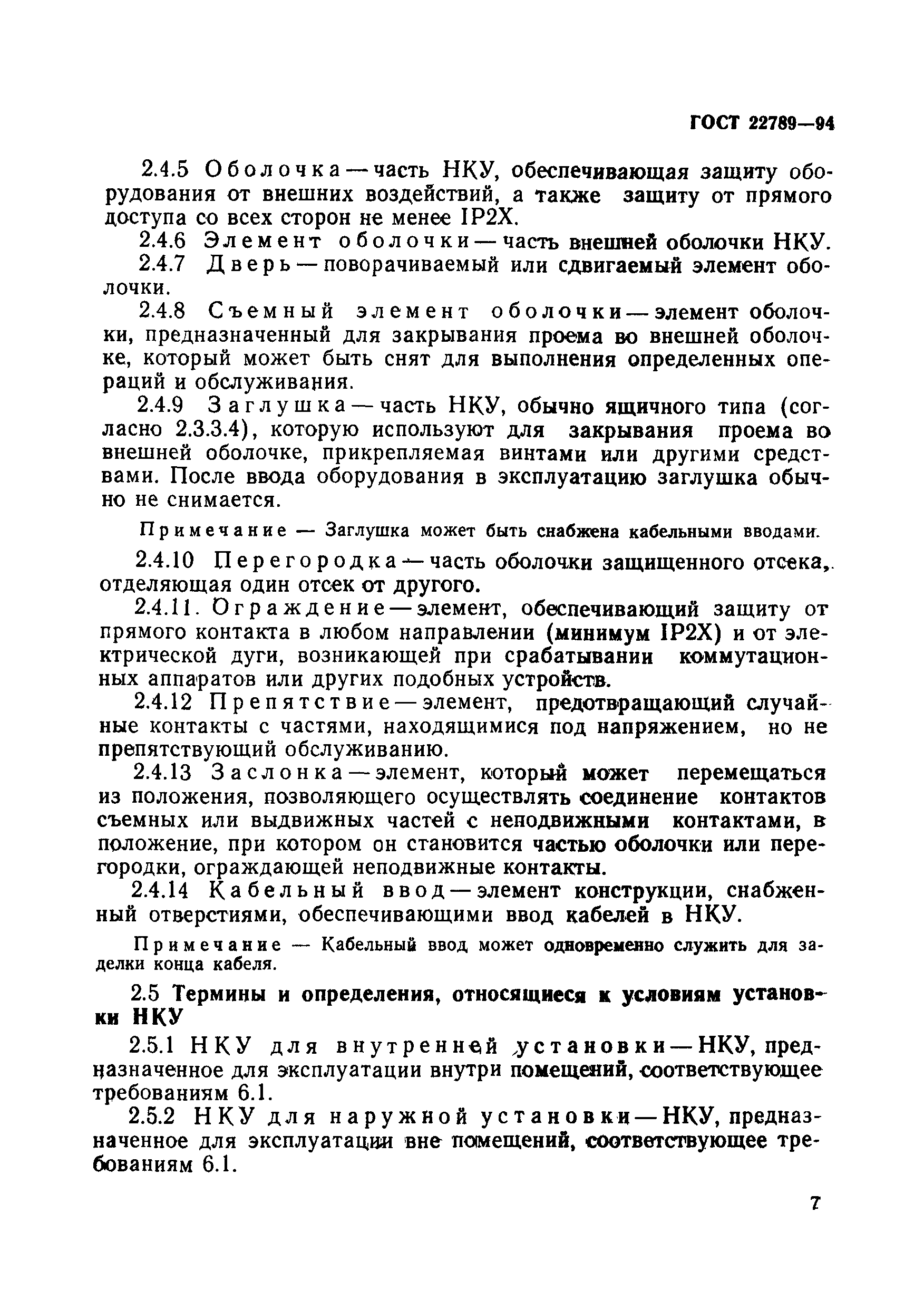 Страница 13 ГОСТ 22789-94