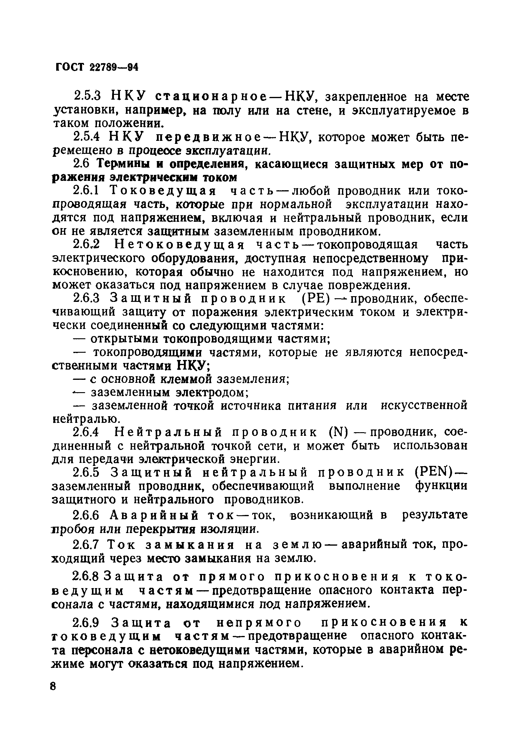 Страница 14 ГОСТ 22789-94