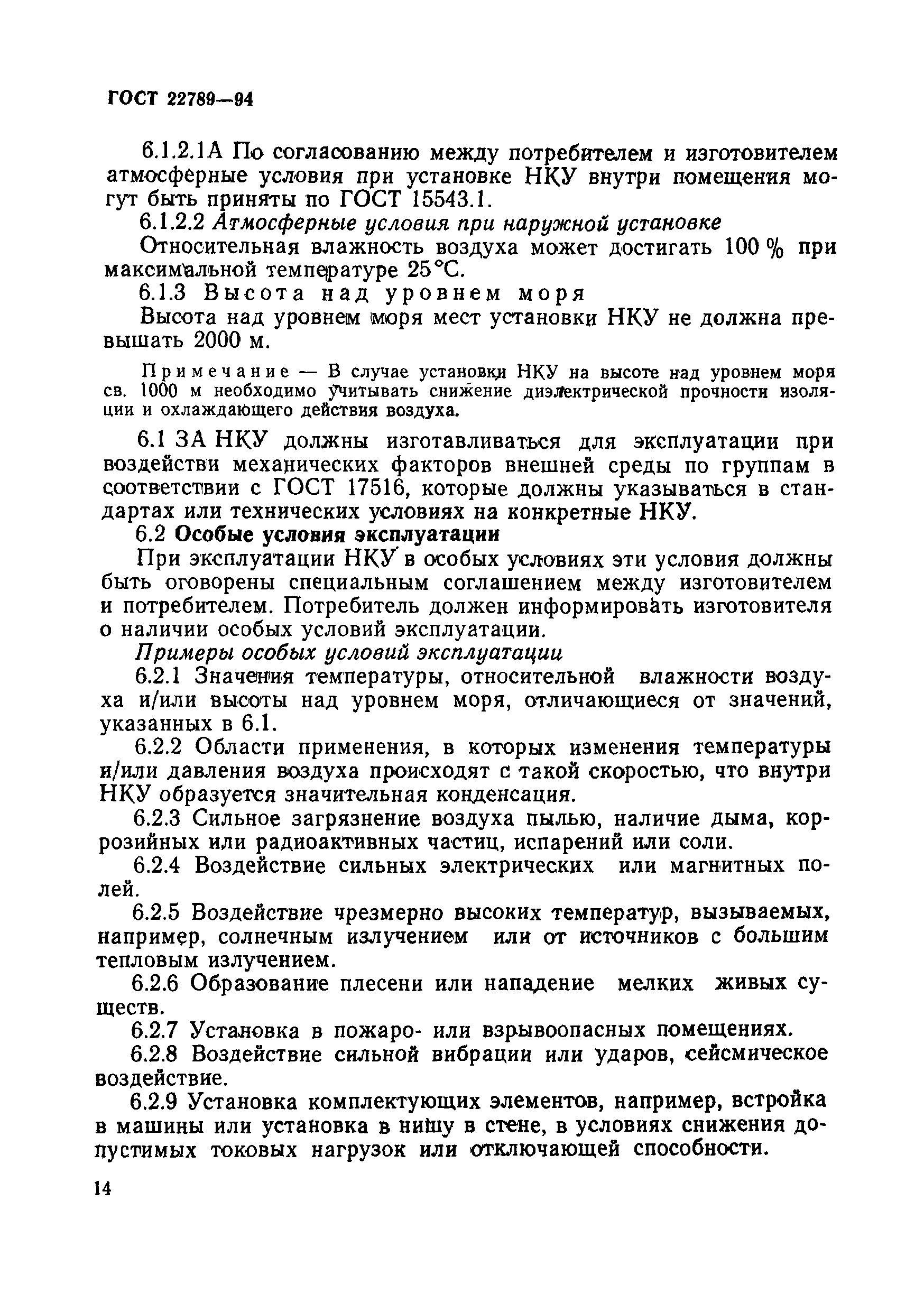 Страница 20 ГОСТ 22789-94