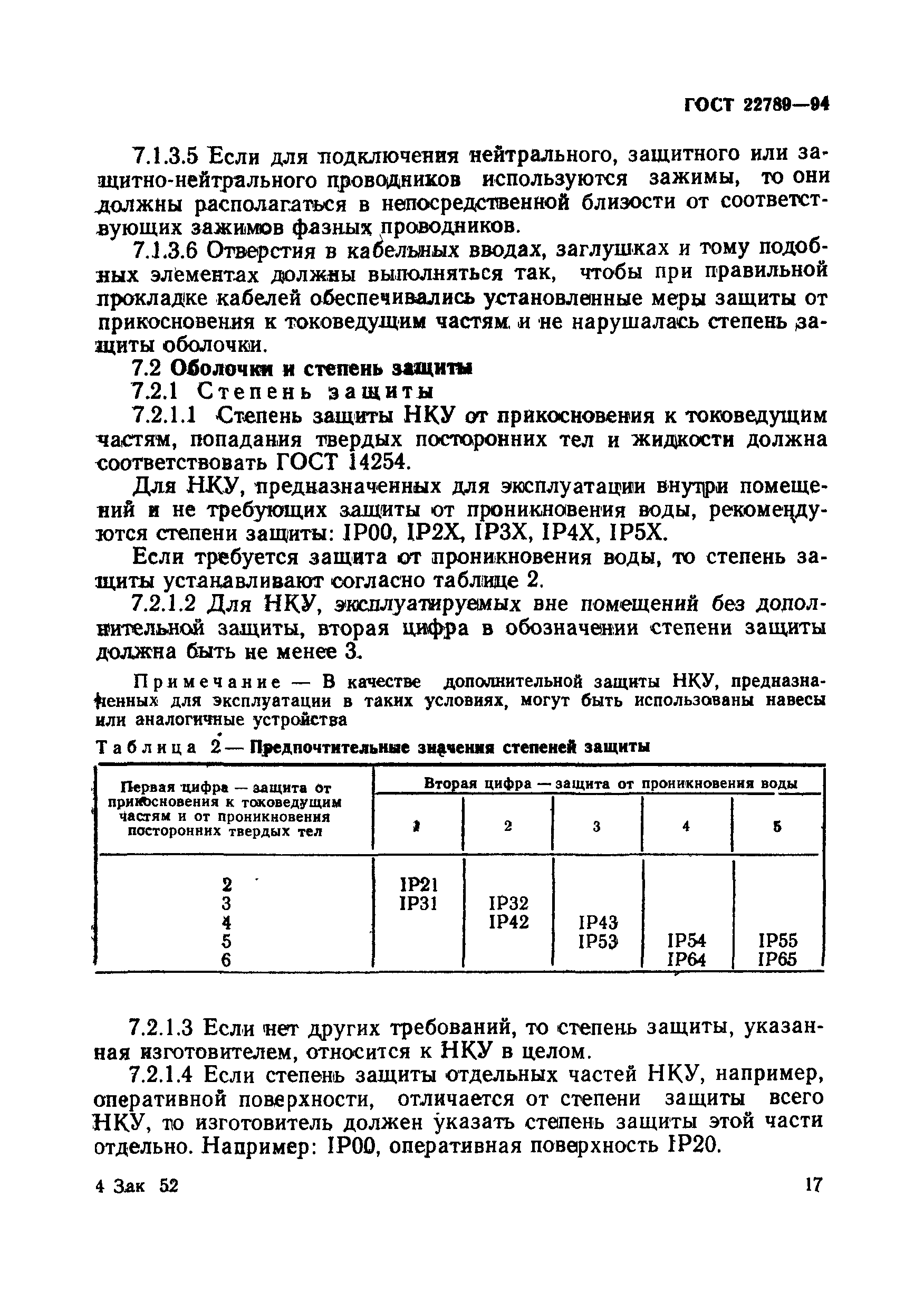 Страница 23 ГОСТ 22789-94