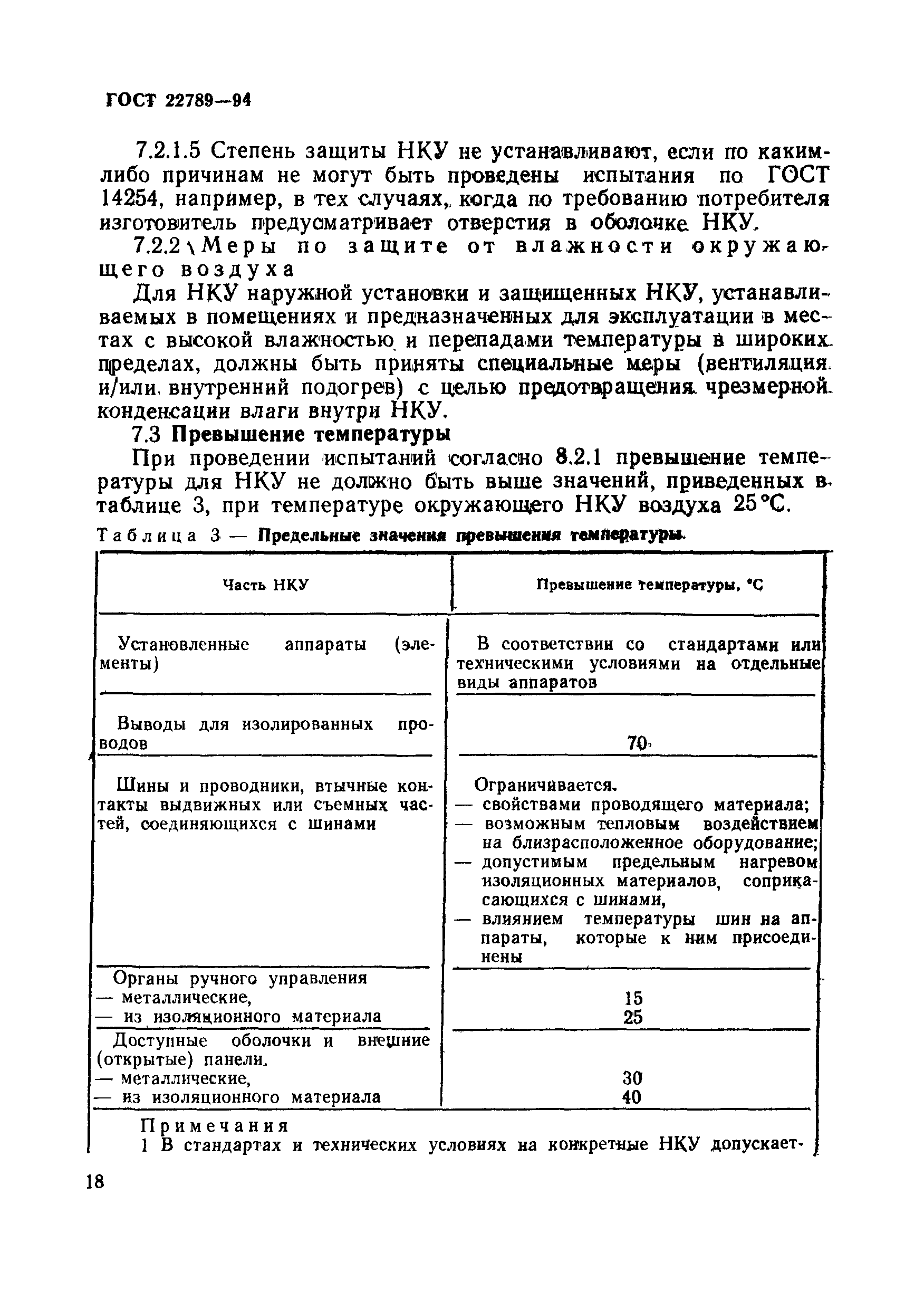 Страница 24 ГОСТ 22789-94