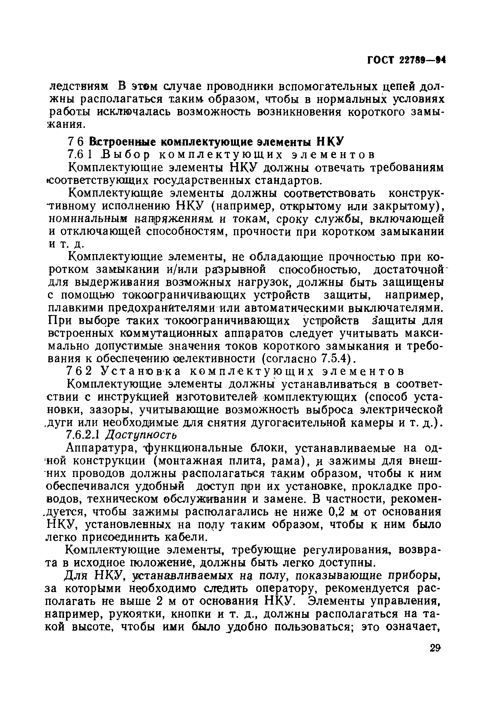 Страница 35 ГОСТ 22789-94