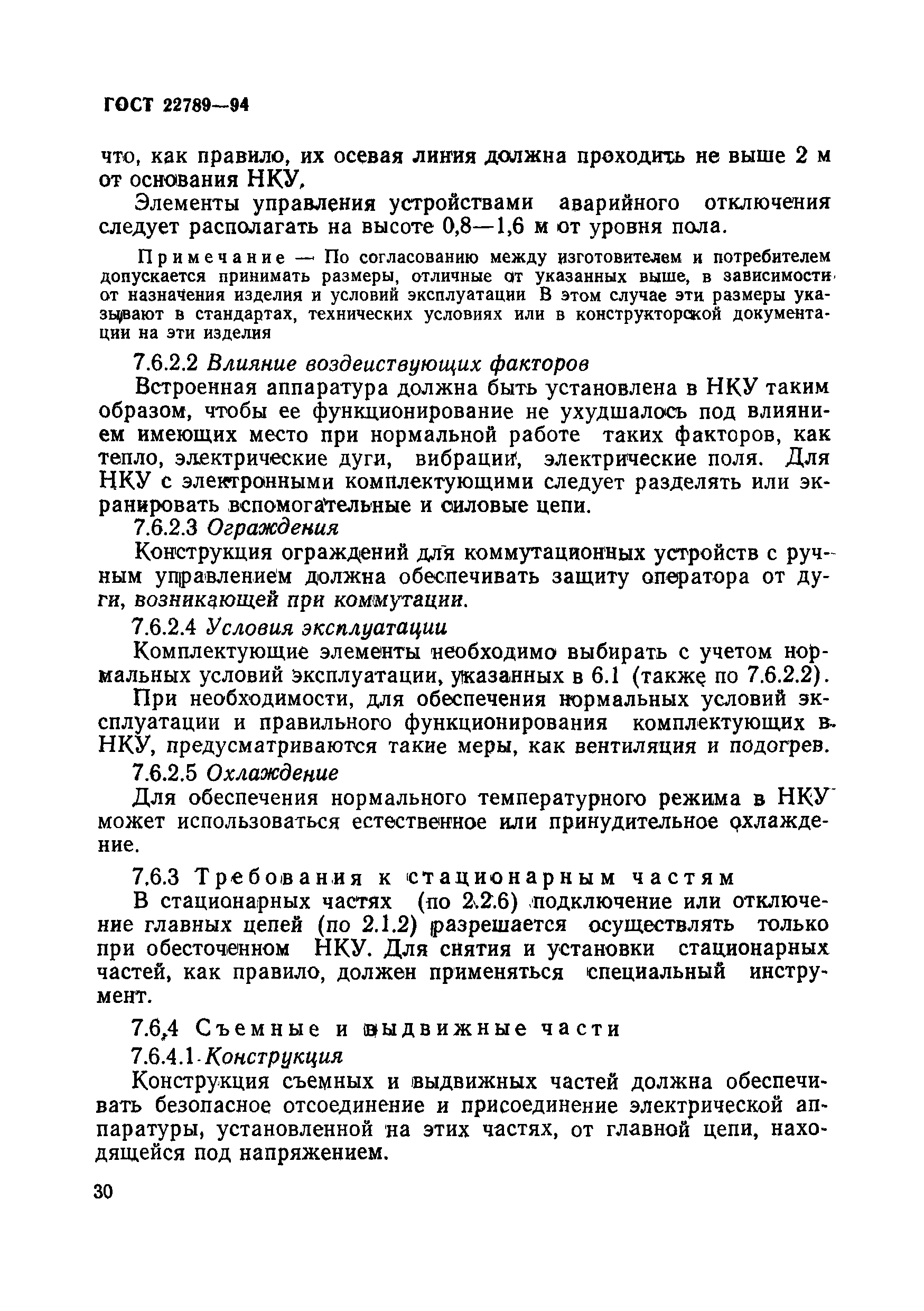 Страница 36 ГОСТ 22789-94