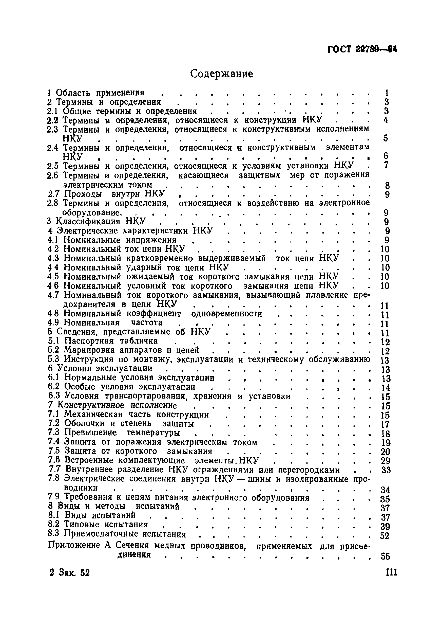 Страница 4 ГОСТ 22789-94