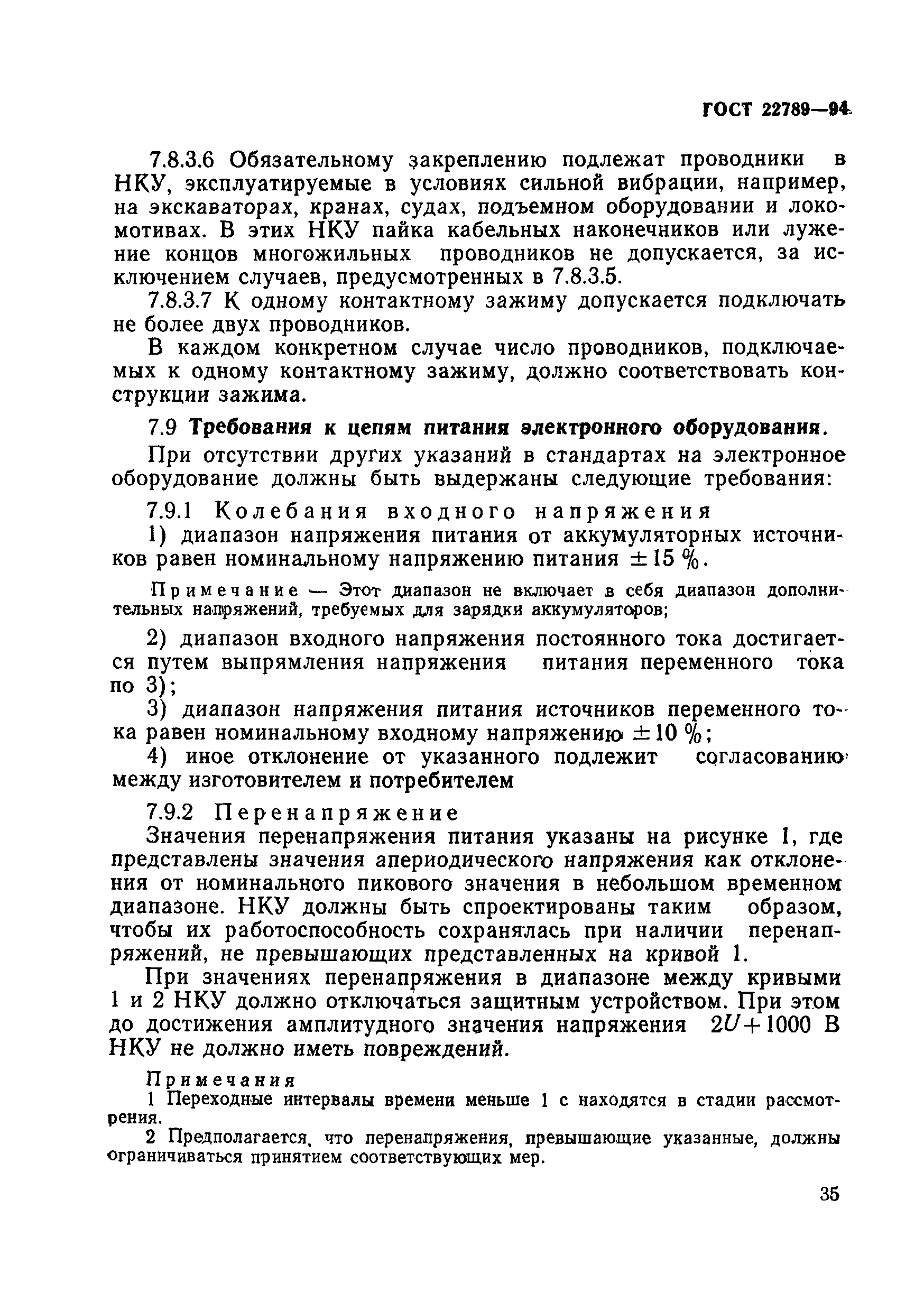 Страница 41 ГОСТ 22789-94