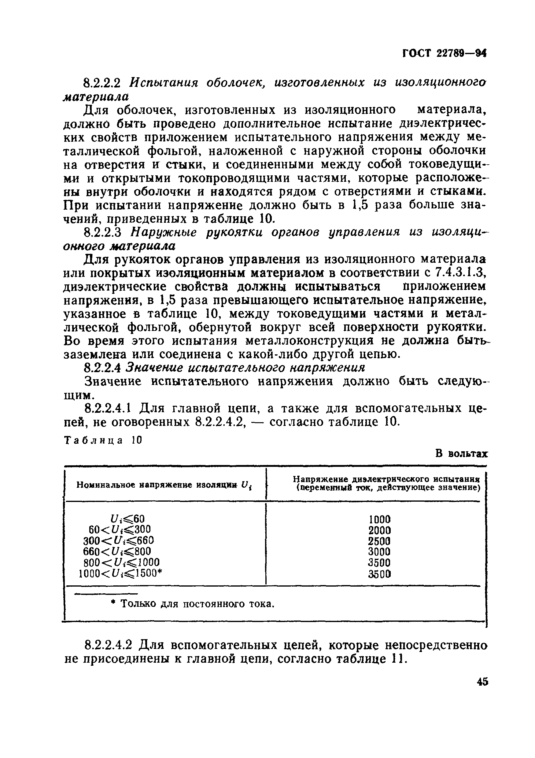 Страница 51 ГОСТ 22789-94