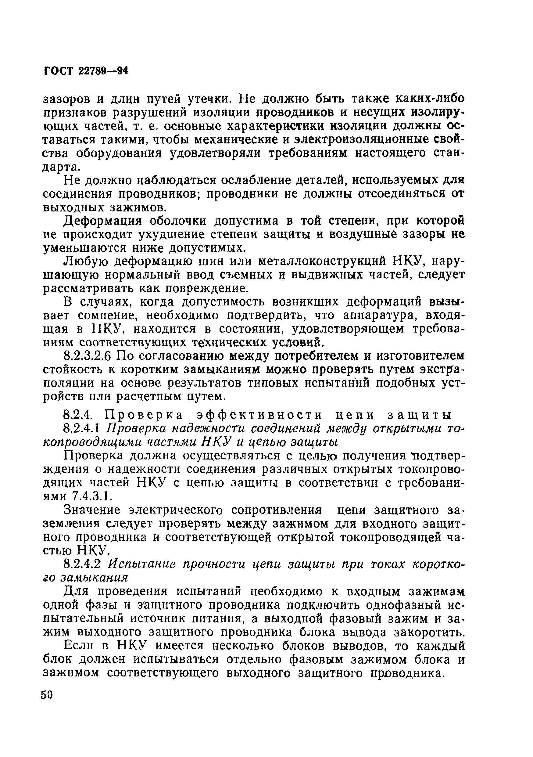 Страница 56 ГОСТ 22789-94