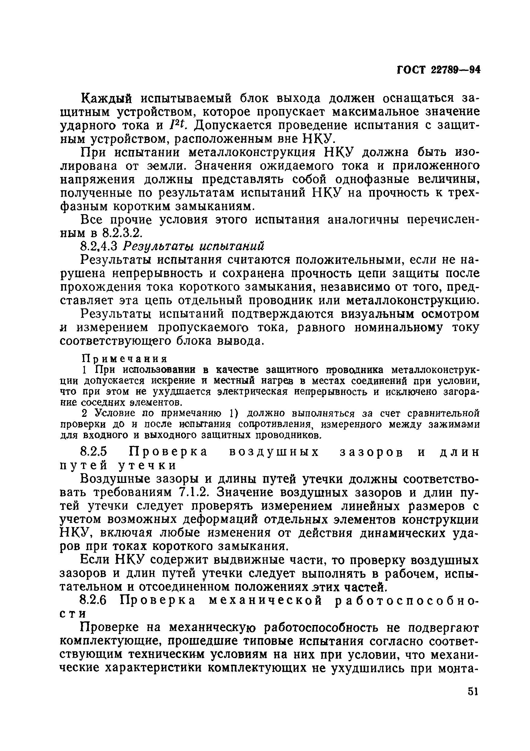 Страница 57 ГОСТ 22789-94