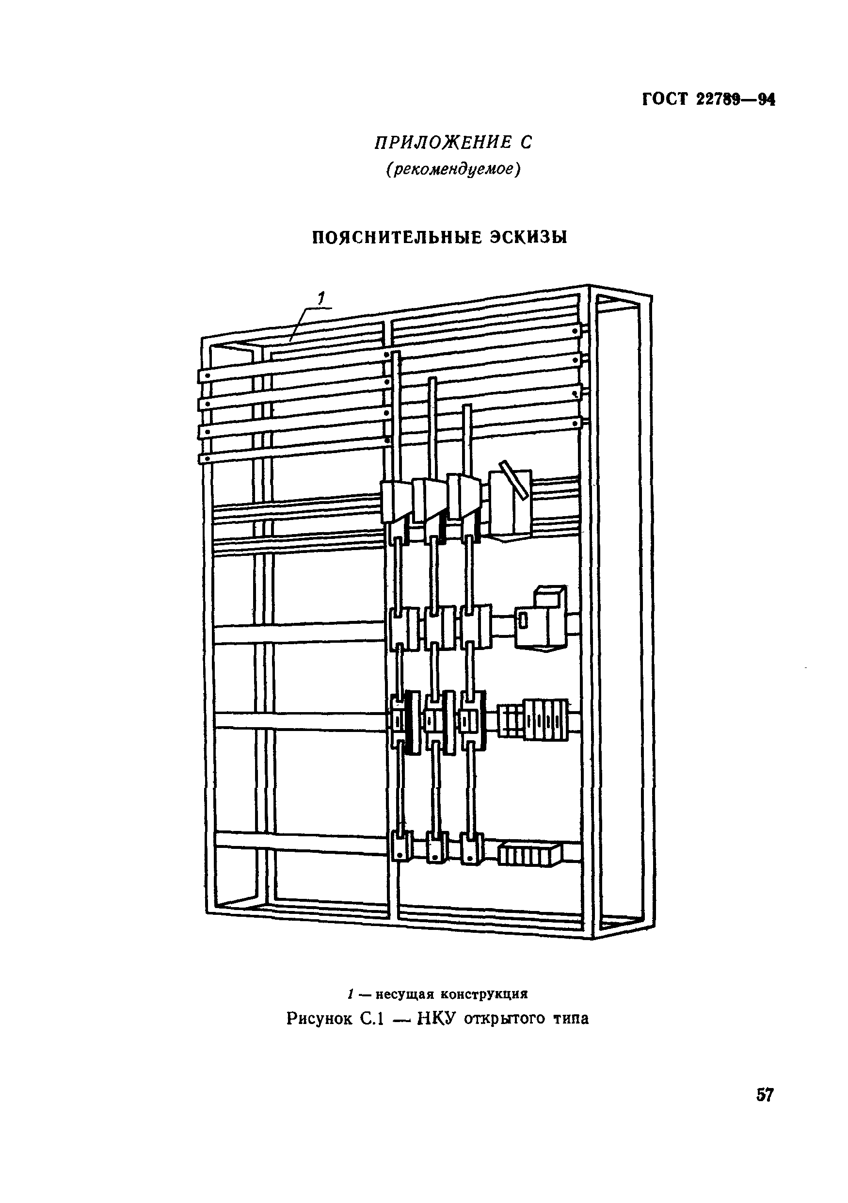 Страница 63 ГОСТ 22789-94
