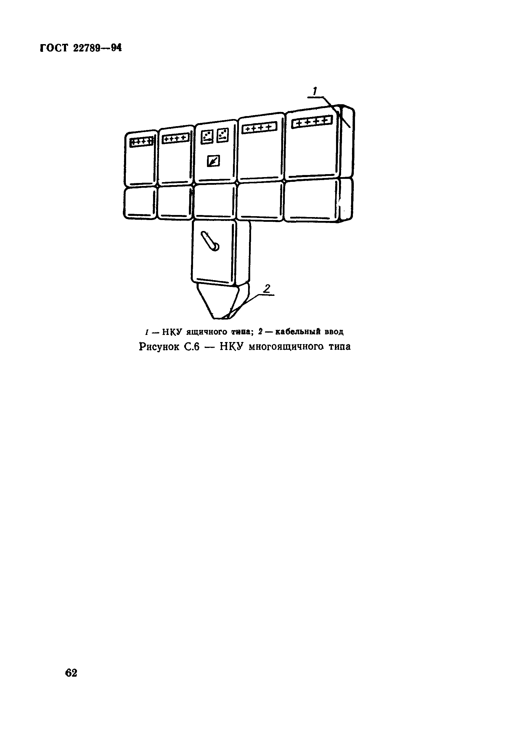 Страница 68 ГОСТ 22789-94
