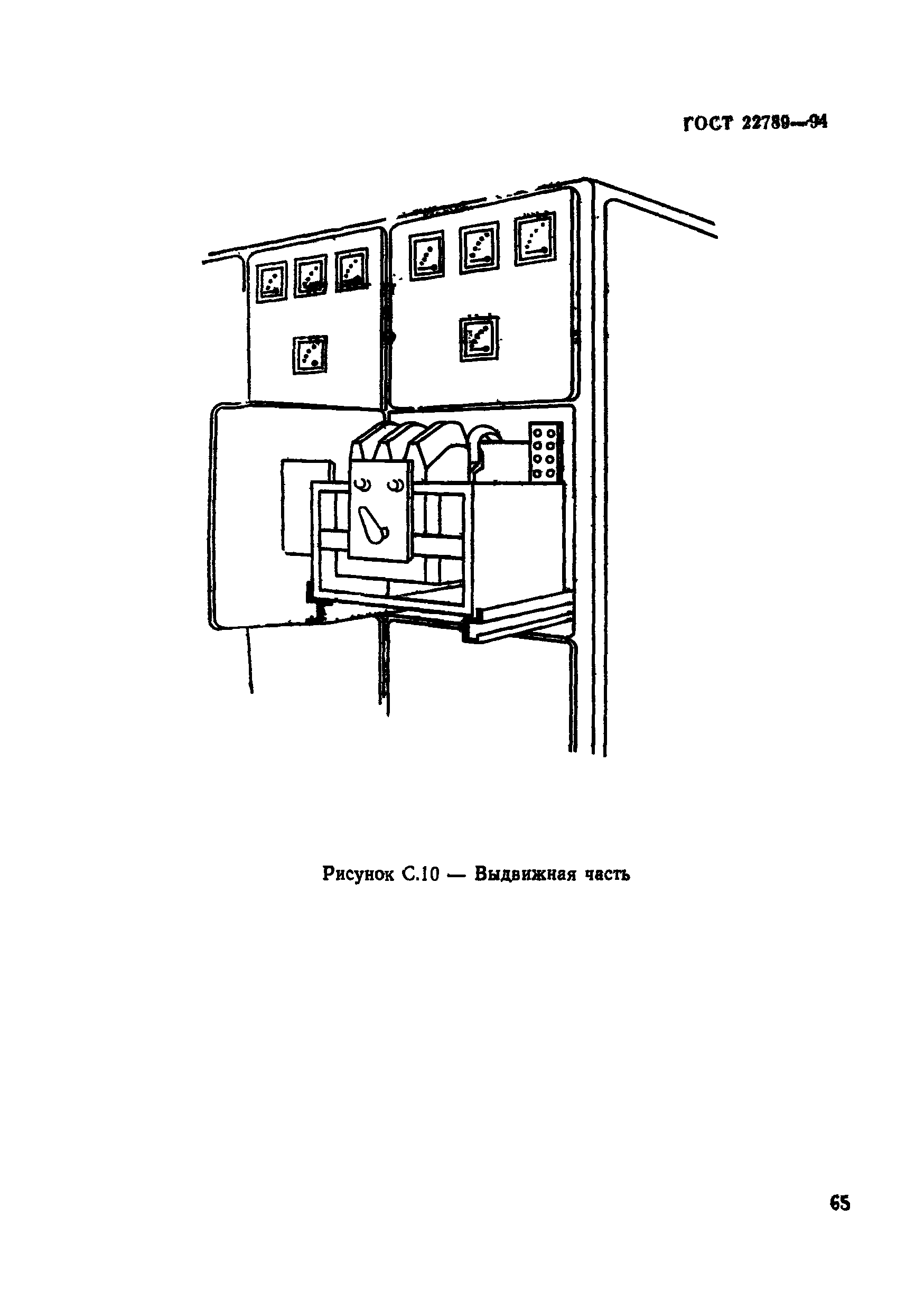 Страница 71 ГОСТ 22789-94