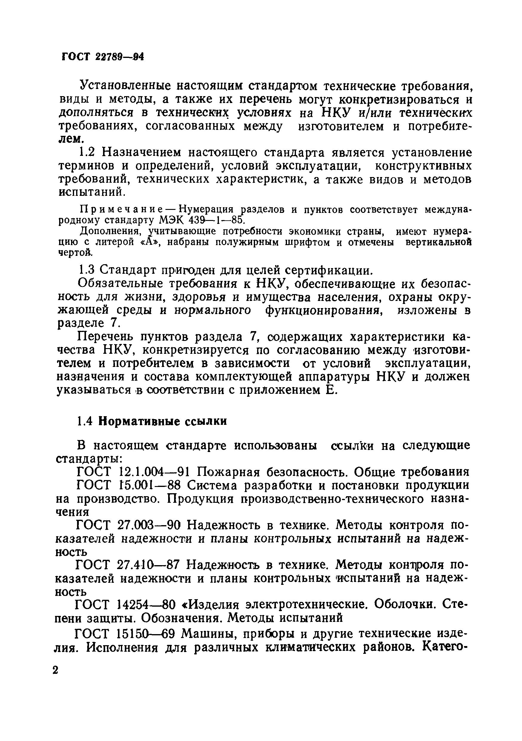 Страница 8 ГОСТ 22789-94