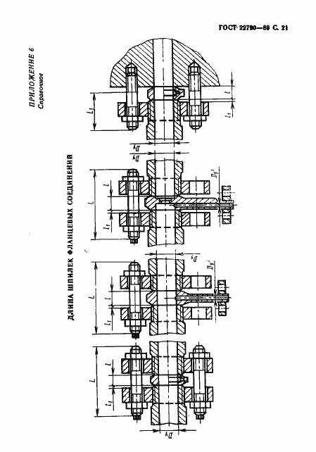 Страница 22 ГОСТ 22790-89