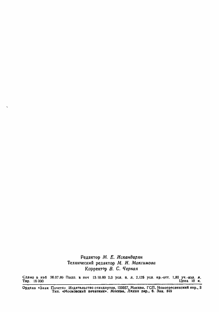 Страница 33 ГОСТ 22790-89