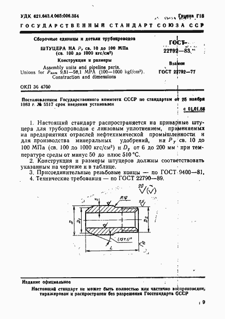 Страница 1 ГОСТ 22792-83