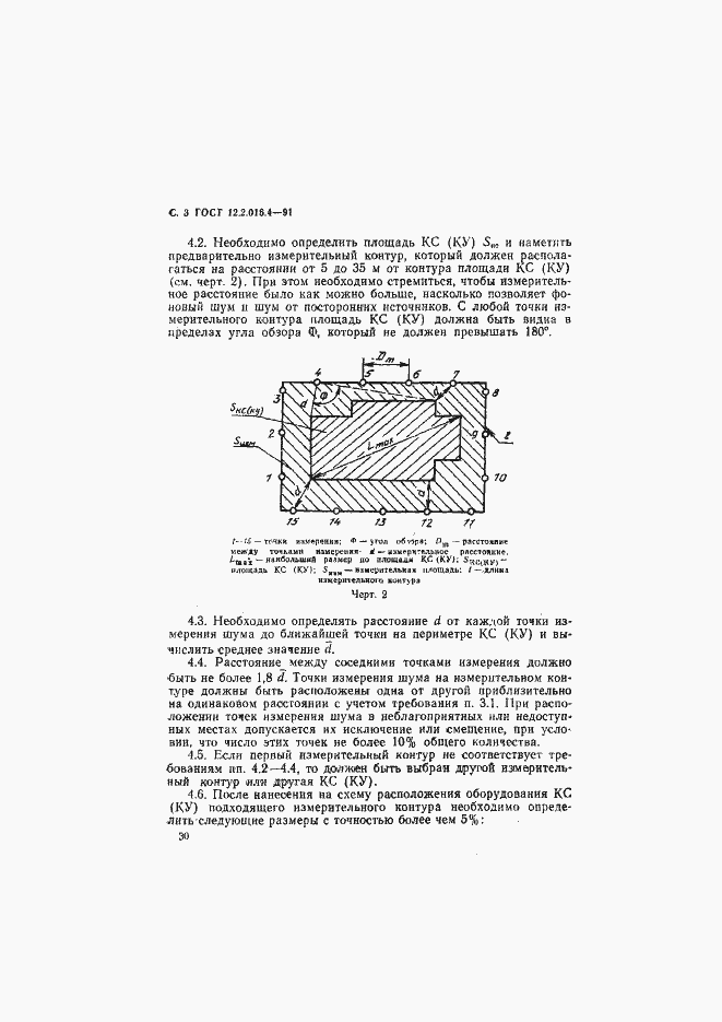 Страница 3 ГОСТ 12.2.016.4-91