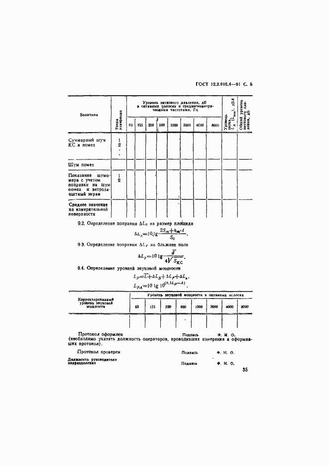 Страница 8 ГОСТ 12.2.016.4-91
