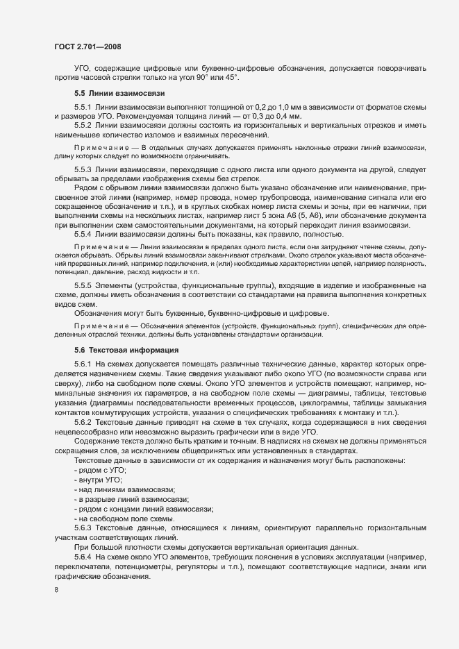 Страница 10 ГОСТ 2.701-2008