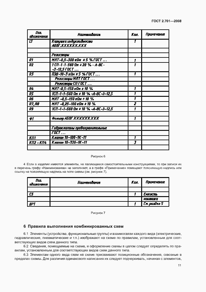 Страница 13 ГОСТ 2.701-2008