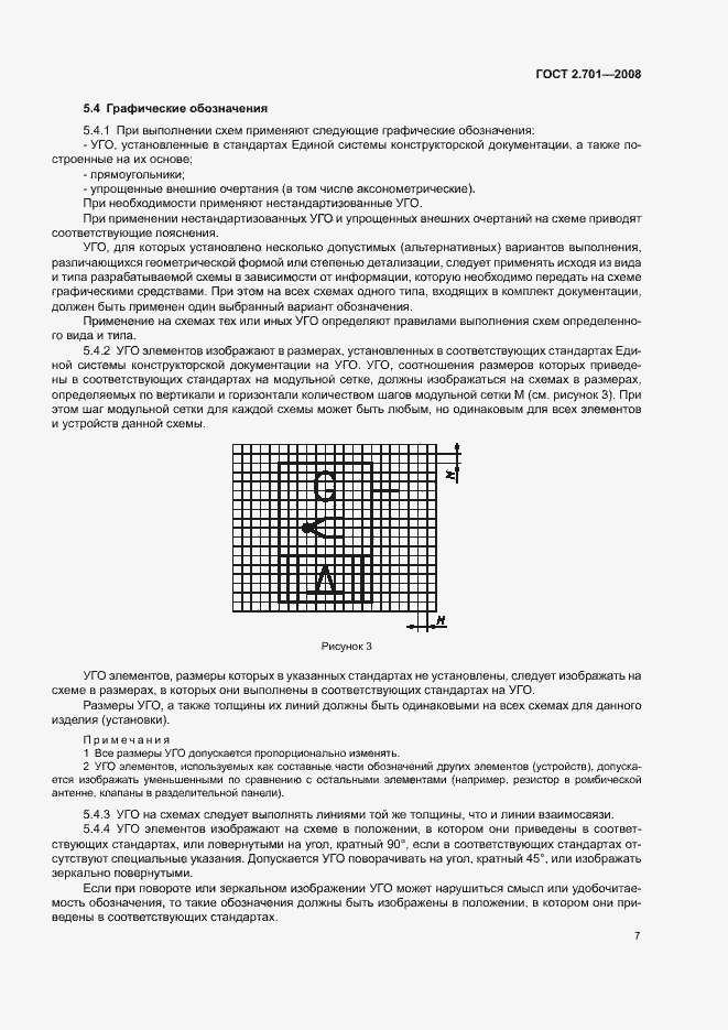 Страница 9 ГОСТ 2.701-2008