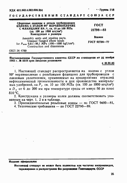 Страница 1 ГОСТ 22796-83