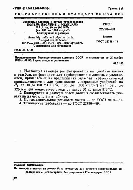 Страница 1 ГОСТ 22798-83