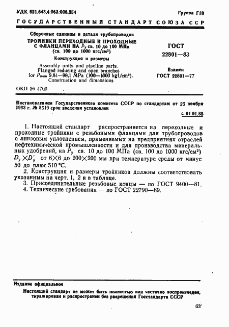 Страница 1 ГОСТ 22801-83