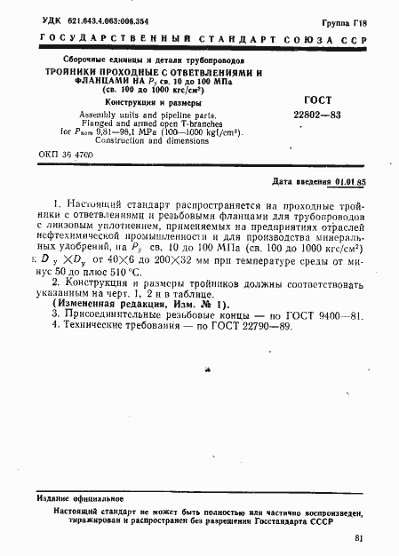 Страница 1 ГОСТ 22802-83