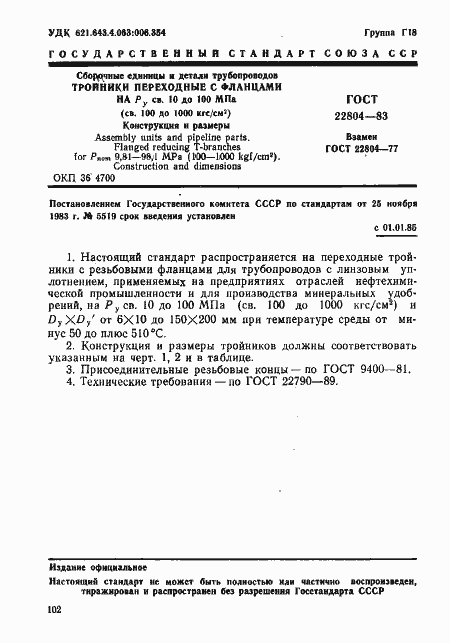 Страница 1 ГОСТ 22804-83