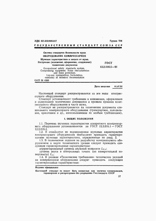 Страница 1 ГОСТ 12.2.016.5-91