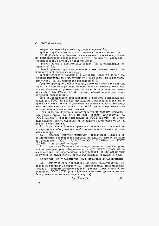 Страница 2 ГОСТ 12.2.016.5-91