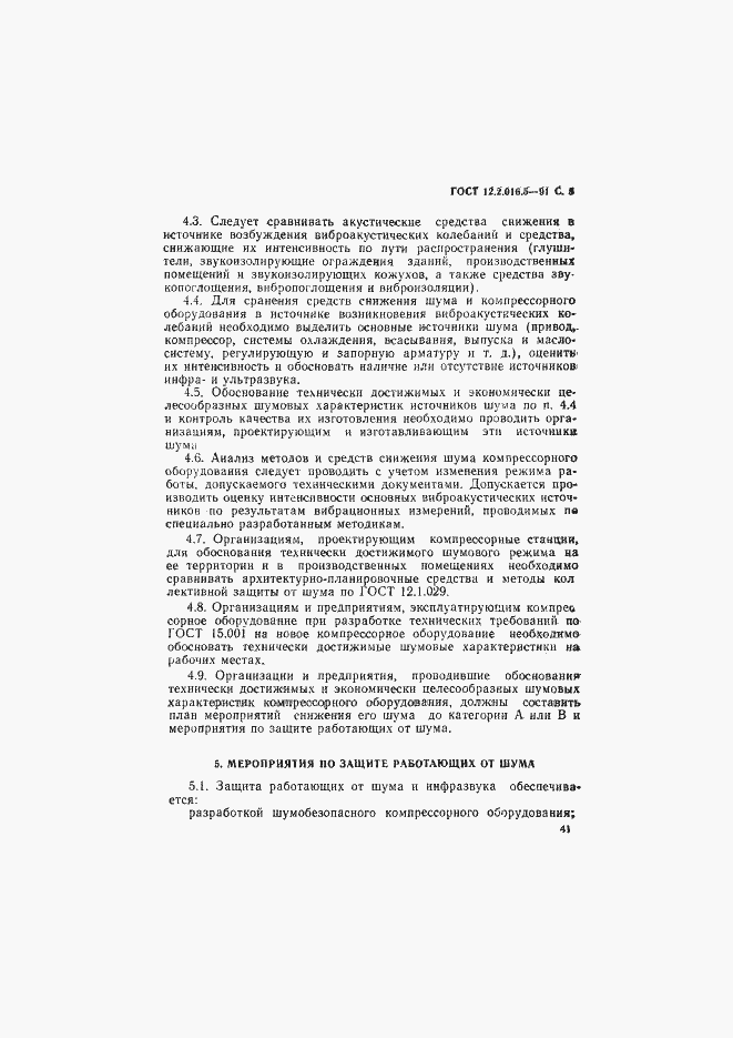 Страница 5 ГОСТ 12.2.016.5-91