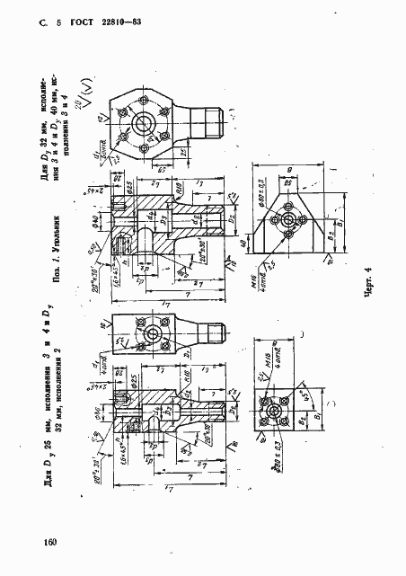 Страница 5 ГОСТ 22810-83
