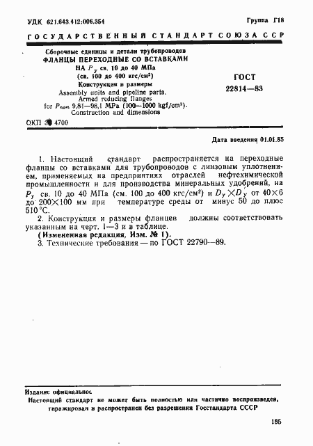 Страница 1 ГОСТ 22814-83