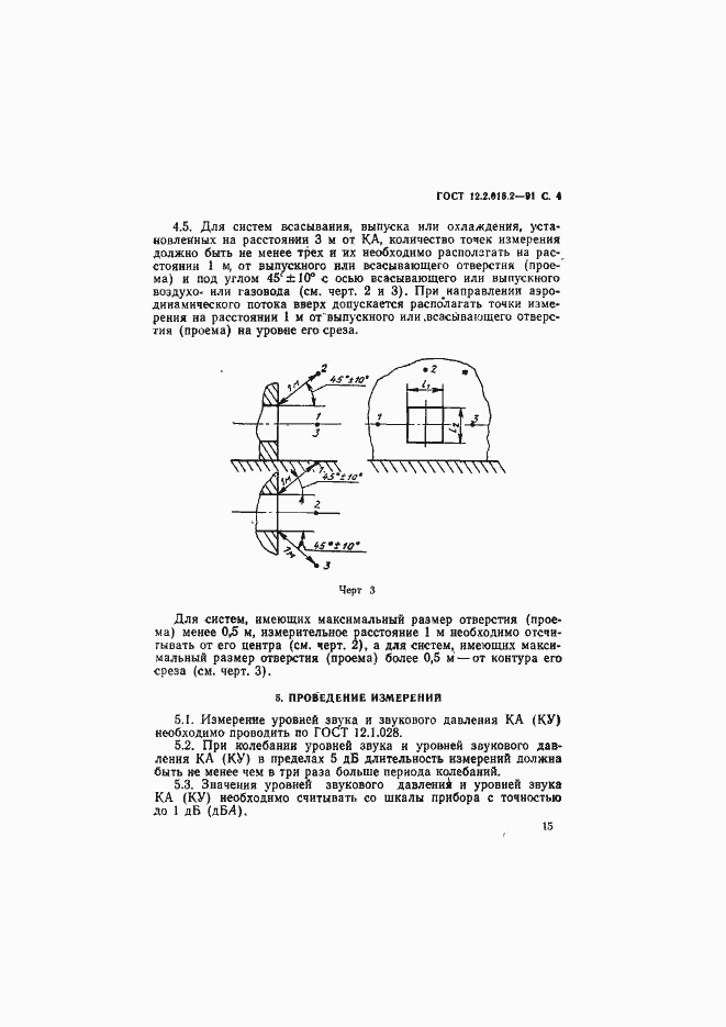 Страница 4 ГОСТ 12.2.016.2-91
