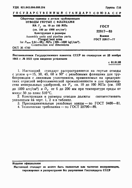 Страница 1 ГОСТ 22817-83