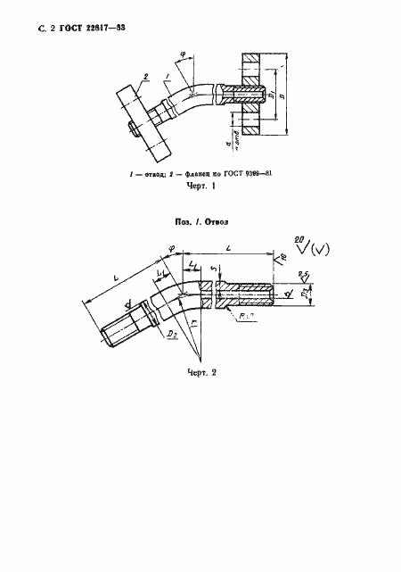 Страница 2 ГОСТ 22817-83