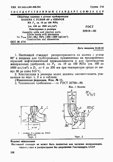 Страница 1 ГОСТ 22818-83