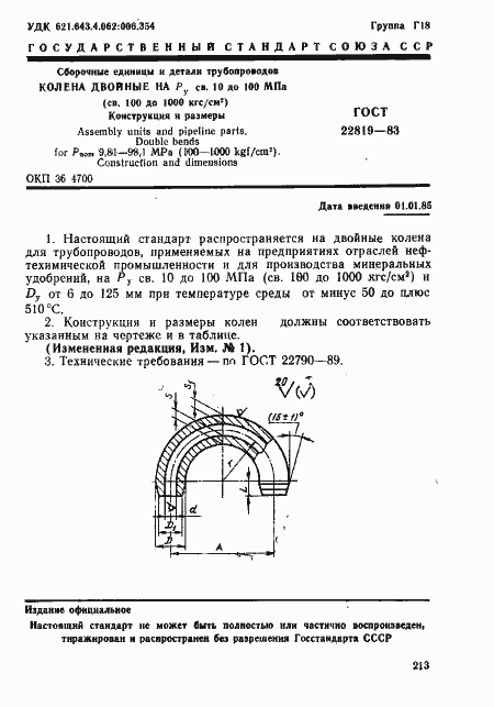 Страница 1 ГОСТ 22819-83