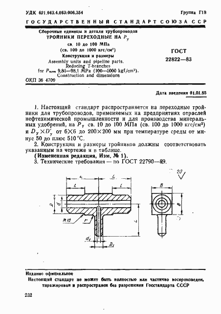 Страница 1 ГОСТ 22822-83