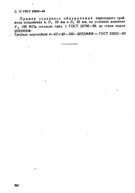 Страница 11 ГОСТ 22822-83