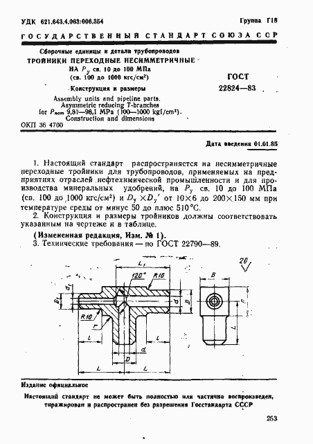 Страница 1 ГОСТ 22824-83