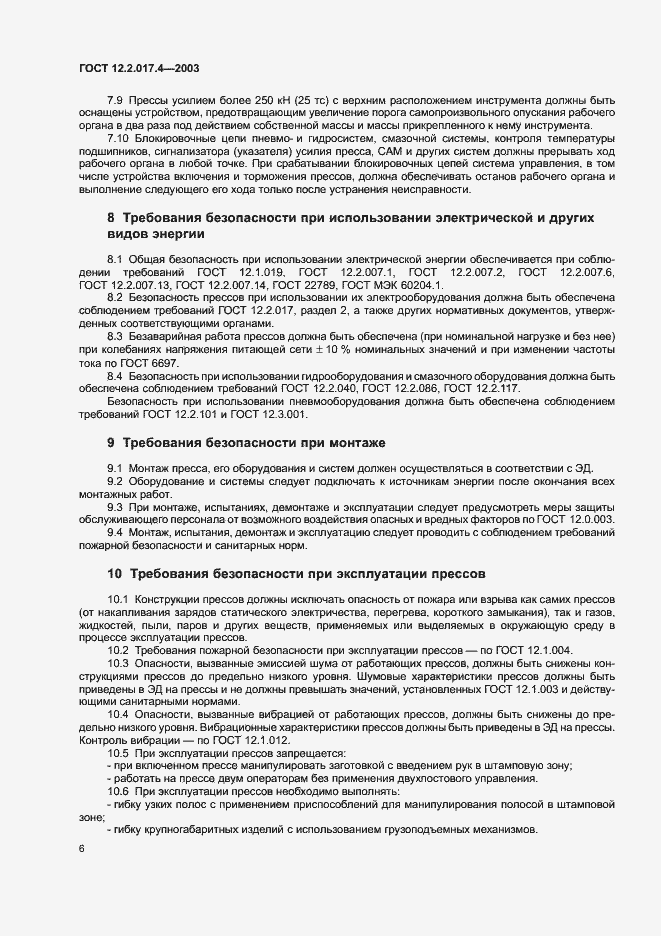 Страница 9 ГОСТ 12.2.017.4-2003