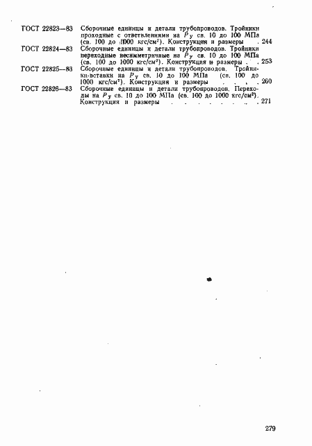 Страница 9 ГОСТ 22826-83