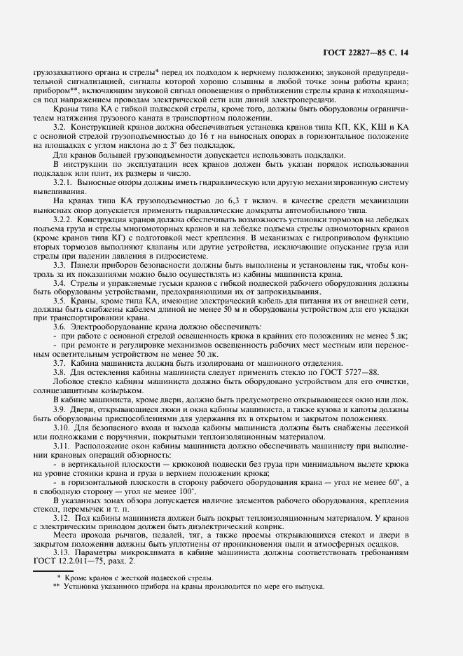 Страница 15 ГОСТ 22827-85